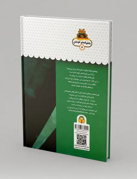 یک فنجان دانستنی درباره‌ی قورباغه‌ها و بچه قورباغه‌ها