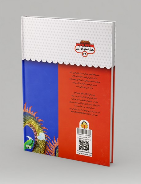 یک فنجان دانستنی درباره‌ی چین