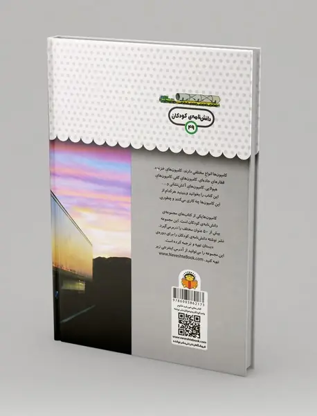 یک فنجان دانستنی درباره ی کامیون ها