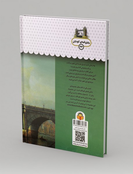 یک فنجان دانستنی درباره‌ی لندن