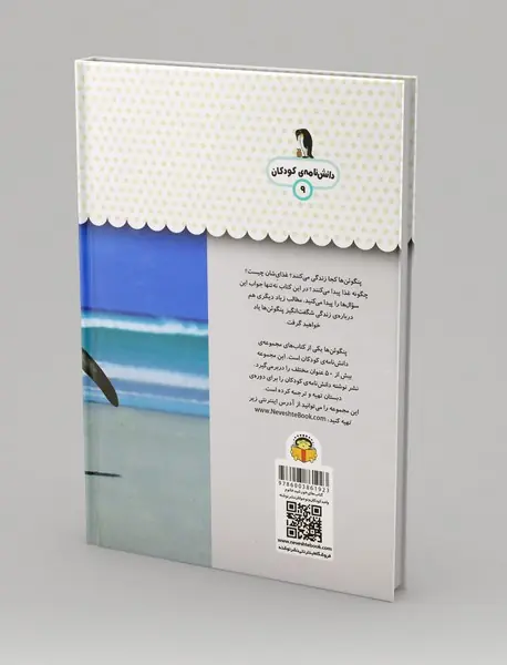 یک فنجان دانستنی درباره‌ی پنگوئن‌ها