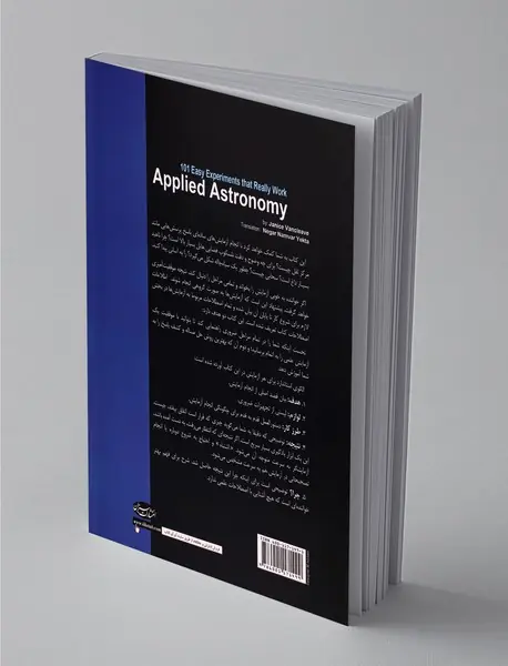 ستاره‌شناسی کاربردی