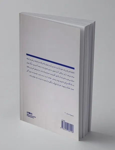 شهربانو و هفت داستان دیگر