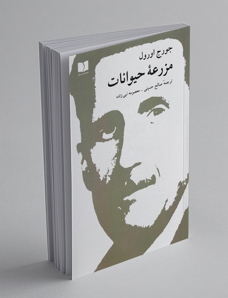 مزرعه حیوانات مزرعه حیوانات