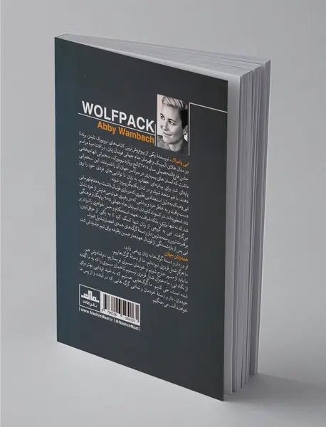 دار و دسته‌ی‌ گرگ‌‌ها