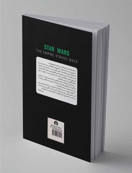 قهرمان جنگ ستارگان باش