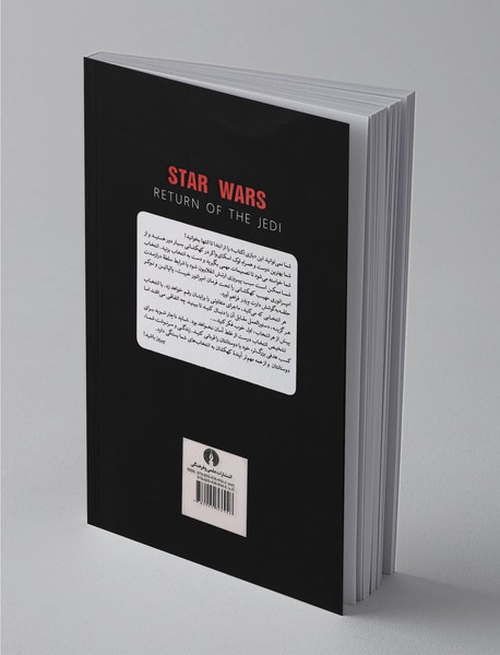 قهرمان جنگ ستارگان باش