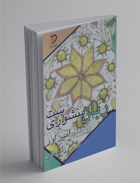 زبان منشوری‌ ست