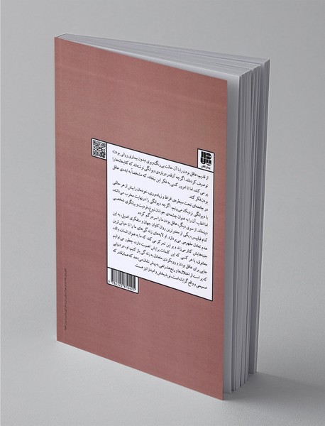 عقل در برابر جنون