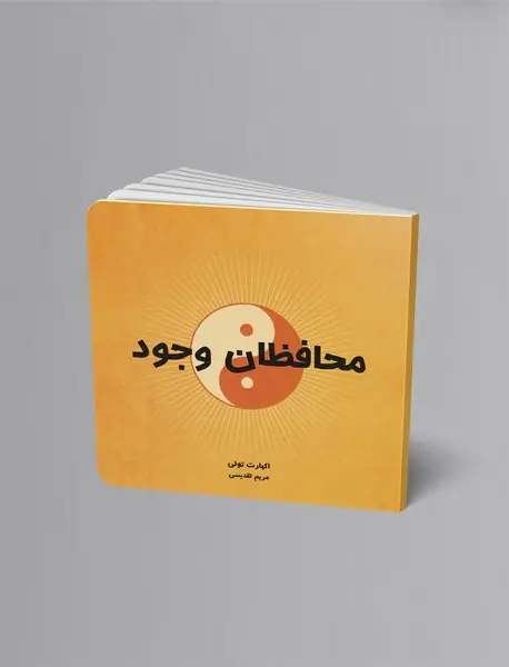 محافظان وجود