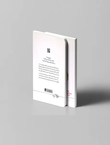 راهنمای سلامت روان کودکان: شرم