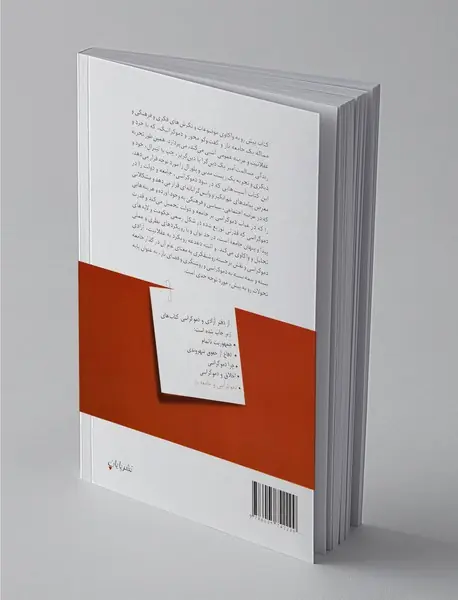 دموکراسی و جامعه باز