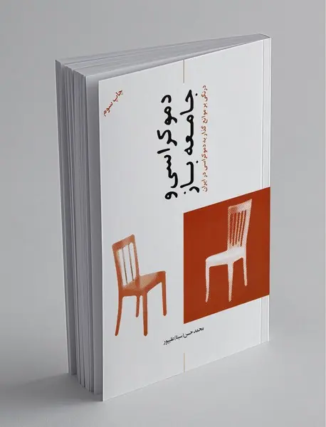 دموکراسی و جامعه باز