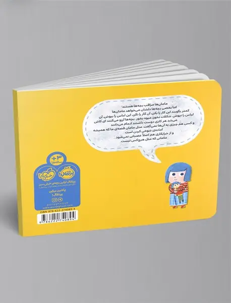 مامان مثل هیچ‌کس نیست