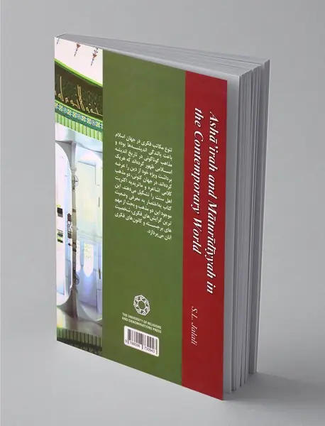 اشاعره و ماتریدیه در جهان معاصر