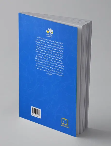 چگونه مسائل شیمی را حل کنیم