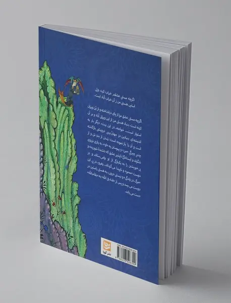 پند و پیوند