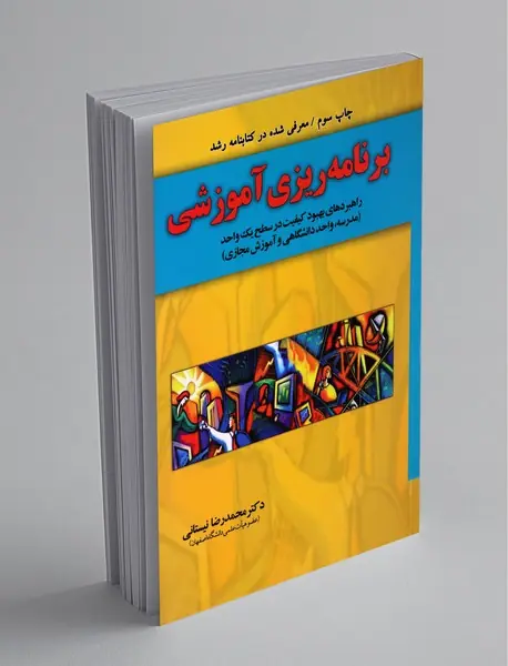 برنامهریزی آموزشی برنامهریزی آموزشی