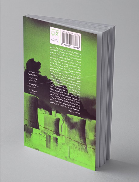 انقلاب زیست‌بومی