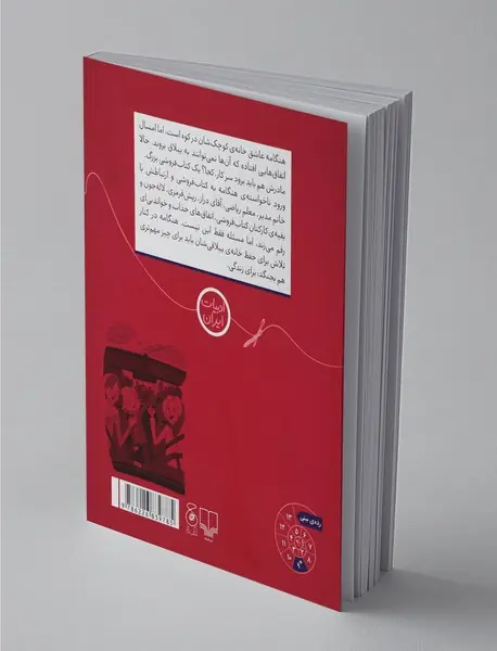گنجشک کتاب ‌فروش