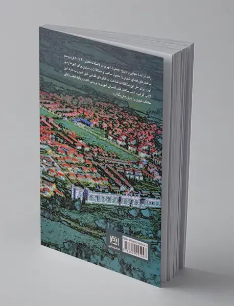 شهر و فضای شهری