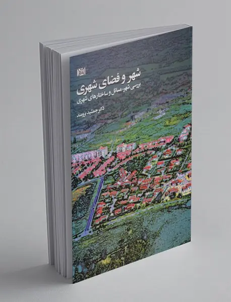 شهر و فضای شهری