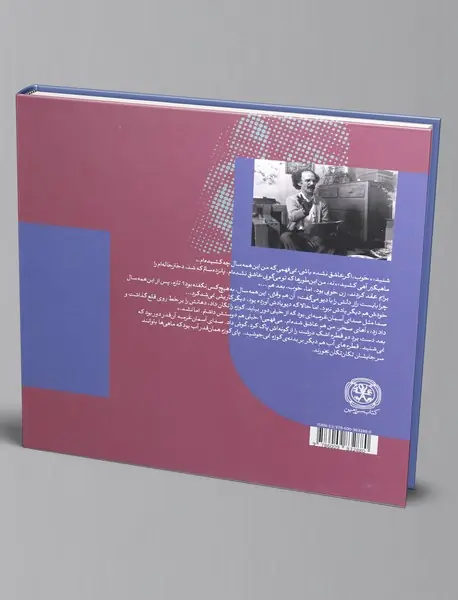 حدیث ماهی گیر و دیو