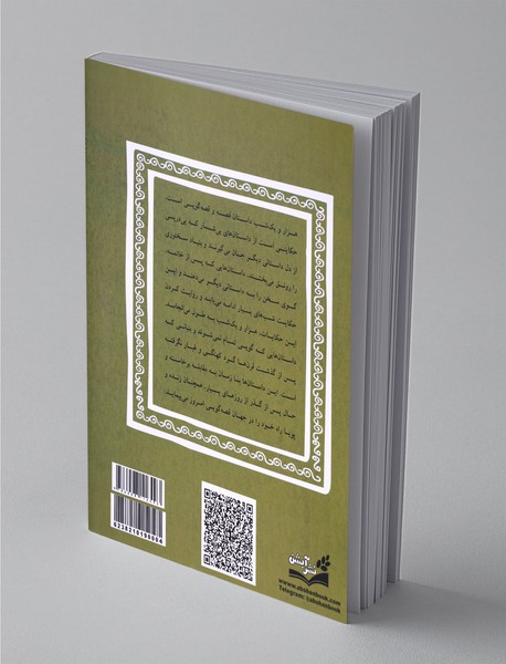 هزار و یک شب: روایت عشق