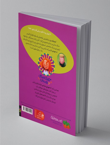 استینک دمدمی در جست‌وجوی بزرگ‌ترین کشف قرن