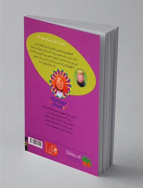 استینک دمدمی در جست‌وجوی بزرگ‌ترین کشف قرن