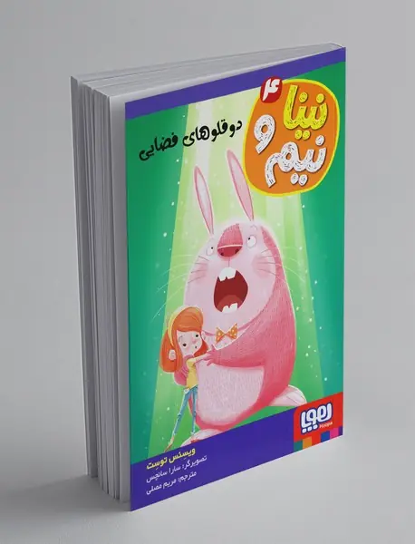 نینا و نیم 4