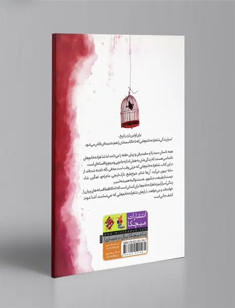 زندگی اسرارآمیز شاهزاده خانم‌ها