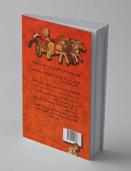 گنجینه‌ی پرسش‌های دنیای باستان