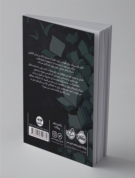 کتاب‌بازها 3