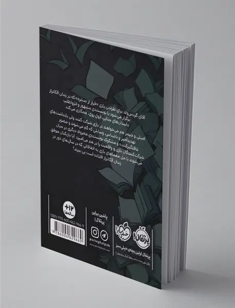 کتاب‌بازها 3