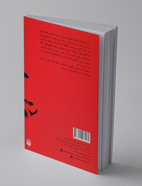 چهار سخنرانی درباره‌ مارکسیسم