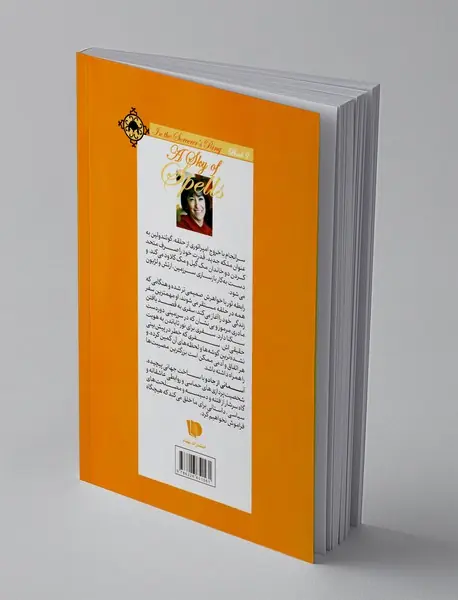 آسمانی از جادو