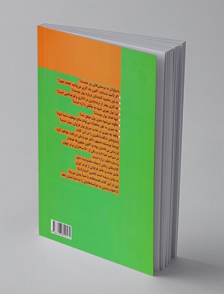 پول سرعت را دوست دارد