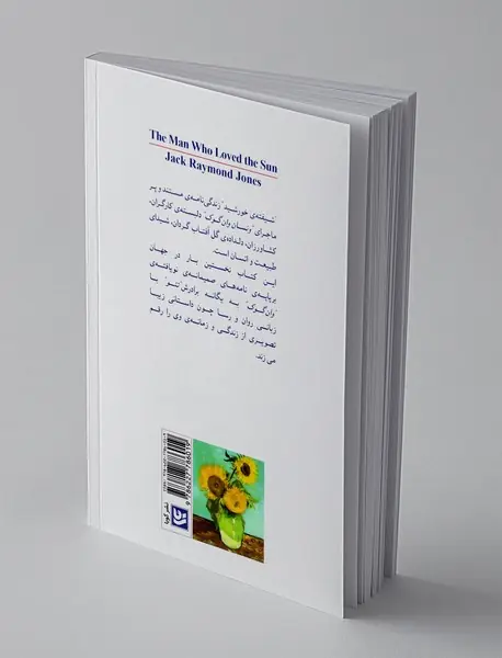 شیفته‌ی خورشید