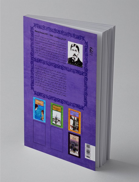 در جست‌و‌جوی زمان از دست رفته