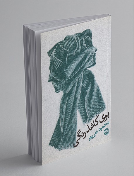 بوی کاغذ رنگی بوی کاغذ رنگی