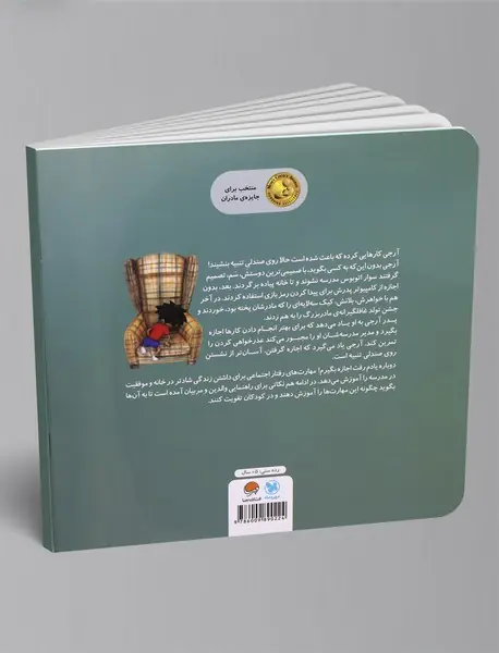 دوباره یادم رفت اجازه بگیرم!