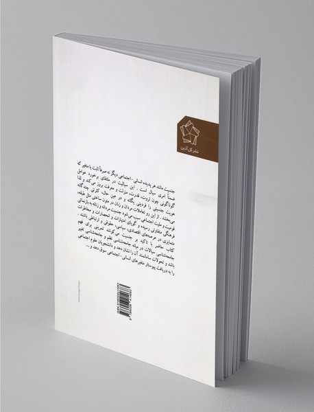 بر ساخت اجتماعی جنسیت