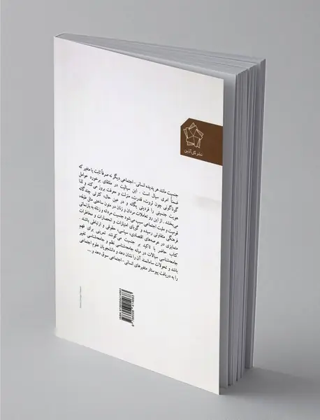 بر ساخت اجتماعی جنسیت