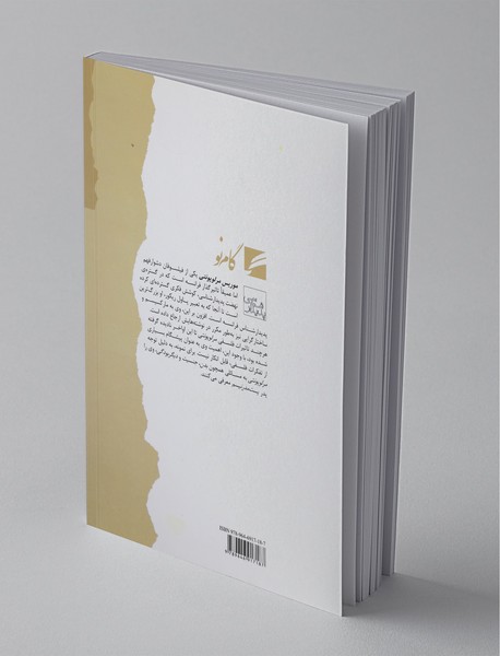 درآمدی به اندیشه های مرلوپونتی