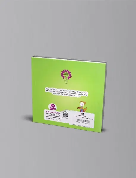 بوبو در خانه مادربزرگ