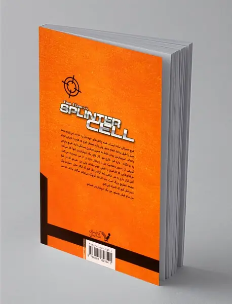 اسپلینترسل 1