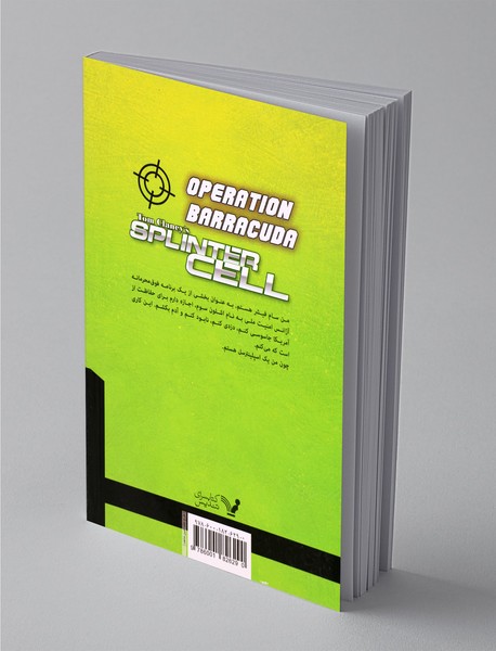 عملیات باراکودا