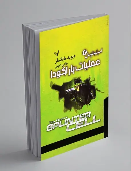 عملیات باراکودا