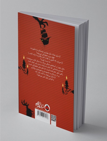 ماجراهای عجیب مابل جونز